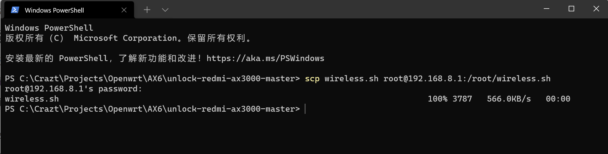 SCP上传解锁脚本至已有的OpenWRT路由器